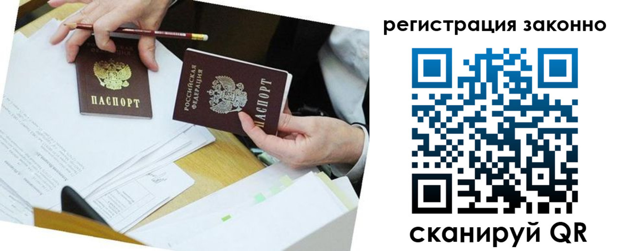 прописка для работы в Биробиджане